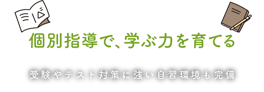 人間力を育てる学習指導
