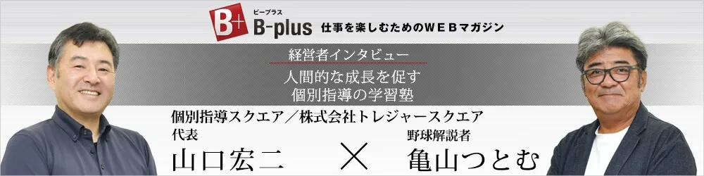 経営者インタビュー
